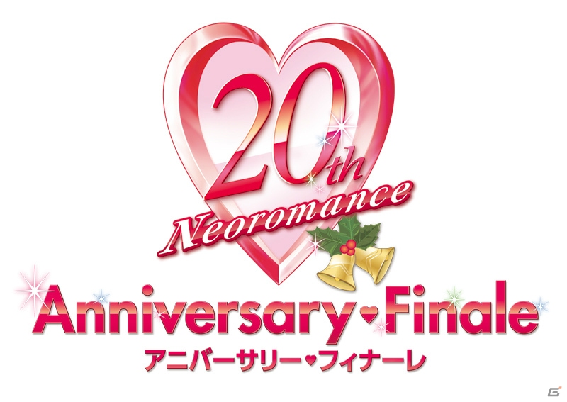 ネオロマンス20周年の最後を飾る「ネオロマンス 20th アニバーサリー・フィナーレ」が12月5日、6日に開催！5日昼の部のチケットを10組20名様にプレゼントの画像1