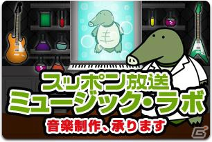 「大合奏！バンドブラザーズP」発売2周年を記念した「スッポン放送ミュージック・ラボ」が始動の画像1