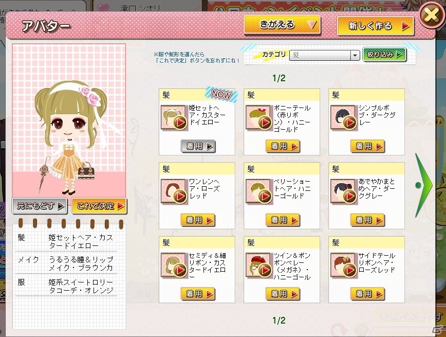 Yahoo! Mobage「天使と悪魔と秘密のガーデン」の事前登録受付が開始！特典として便利アイテムと限定アバターが付属の画像3