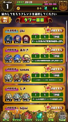 iOS/Android「ドラゴンファング」最深部の巨大ボスに立ち向かう「タワー」と「フレンド」機能が実装！ダンジョンからのアイテムの持ち帰りも可能にの画像3