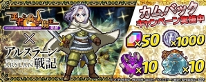 iOS/Android「勇者と1000の魔王-覚醒-」アニメ「アルスラーン戦記」とのコラボが実施！アルスラーンやダリューンが登場の画像3