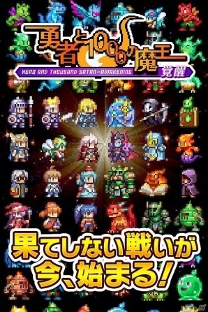 iOS/Android「勇者と1000の魔王-覚醒-」アニメ「アルスラーン戦記」とのコラボが実施！アルスラーンやダリューンが登場の画像7