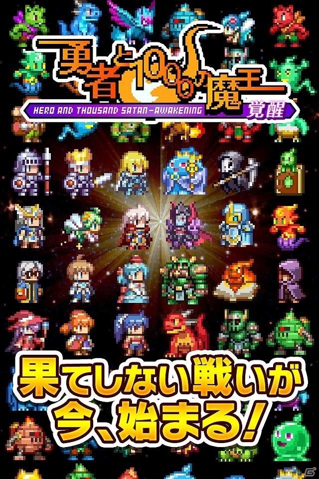 iOS/Android「勇者と1000の魔王-覚醒-」アニメ「アルスラーン戦記」とのコラボが実施！アルスラーンやダリューンが登場の画像7