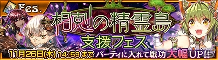 「チェインクロニクル～絆の新大陸～」成長したリンセが手に入る踏破型イベント「相剋の精霊島」が11月17日より開催の画像6