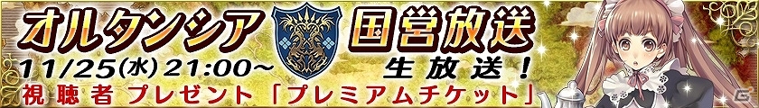 iOS/Android「オルタンシア・サーガ -蒼の騎士団-」SSRラウジーが手に入る「魔女の追憶 ～盗賊ラウジーとフェルナンドの財宝～」が開催！の画像12