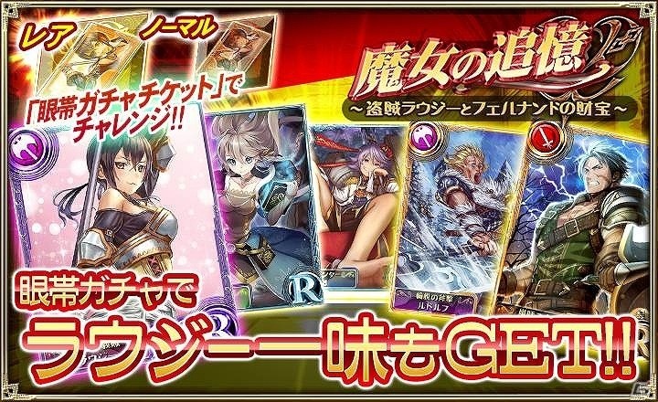 iOS/Android「オルタンシア・サーガ -蒼の騎士団-」SSRラウジーが手に入る「魔女の追憶 ～盗賊ラウジーとフェルナンドの財宝～」が開催！の画像5