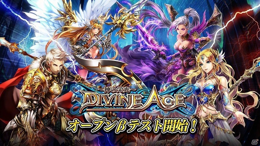 Android版「Divine Age～神の栄光～」特典として計3500ダイヤがもらえるオープンβテストが開始！の画像1