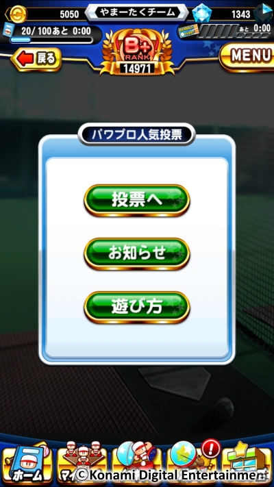 iOS/Android「実況パワフルプロ野球」イベキャラ総選挙「第1回パワプロ人気投票」が開催！記念のガチャも同時開催中の画像2