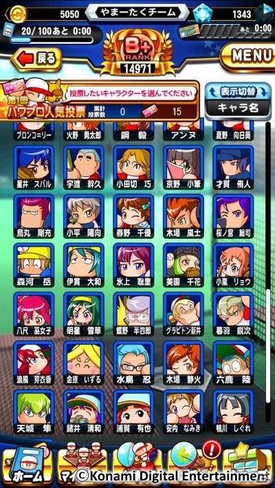 iOS/Android「実況パワフルプロ野球」イベキャラ総選挙「第1回パワプロ人気投票」が開催！記念のガチャも同時開催中の画像3