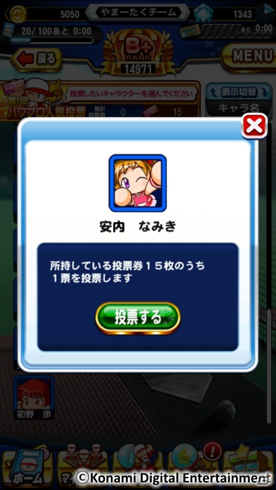 iOS/Android「実況パワフルプロ野球」イベキャラ総選挙「第1回パワプロ人気投票」が開催！記念のガチャも同時開催中の画像4