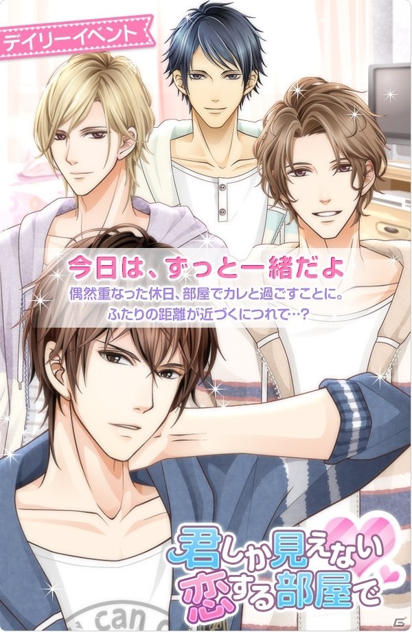 iOS/Android「君の秘密にドラマなキスを」部屋着イベント「君しか見えない恋する部屋で」が開催！クリア特典をそろえて添い寝コーデを完成させようの画像1