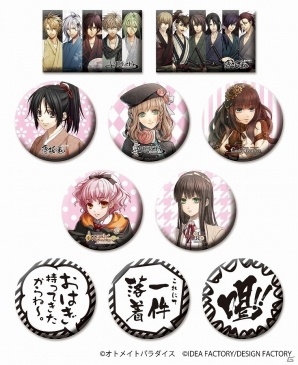 WEBラジオ番組「オトメイトパラダイス」番組初のオリジナルグッズ「オトメイトパラダイス オリジナル缶バッチ」が発売の画像2