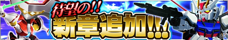 iOS/Android「スーパーロボット大戦X-Ω」第2章で「STAR DRIVER」「Zガンダム」「ガンダムSEED」が本格参戦！の画像11