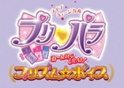 メインキャストが自身の役で出演！ライブミュージカル「プリパラ」が2月4日よりZeppブルーシアター六本木で上演