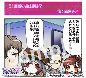 PS Vita「SA7 -SILENT ABILITY SEVEN-」WEB限定オリジナル漫画の最新話「普段のお仕事は？」が公開！今後の掲載スケジュールもの画像1