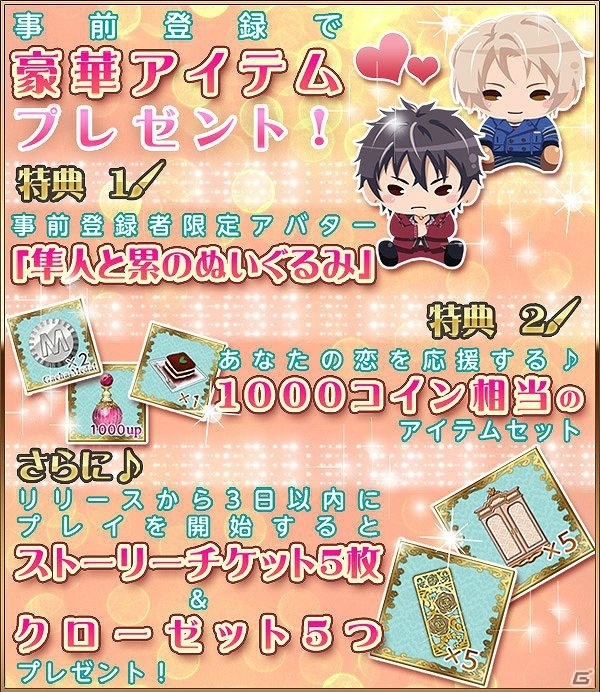 極限状態で惹かれ合うラブ×サスペンス恋愛ゲーム「ラブ×サス～愛と欲望の館～」がGREEにて事前登録受付開始！の画像17