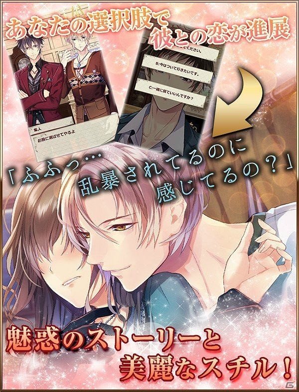 極限状態で惹かれ合うラブ×サスペンス恋愛ゲーム「ラブ×サス～愛と欲望の館～」がGREEにて事前登録受付開始！の画像3