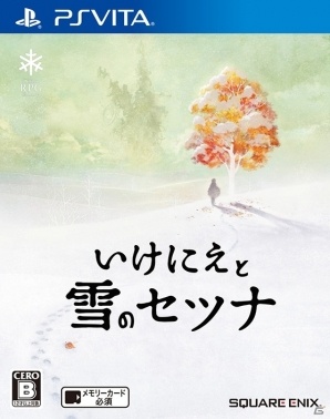 あの頃のRPGをもう1度―PS4/PS Vita「いけにえと雪のセツナ」が2016年2月18日に発売決定！の画像12