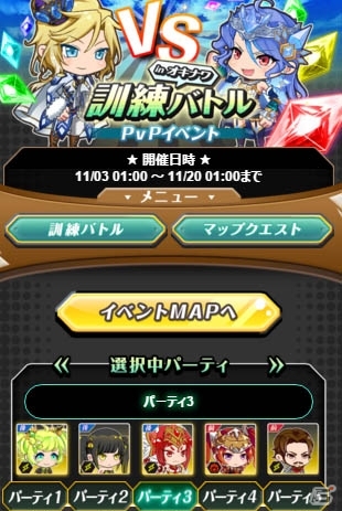 TSUTAYA オンラインゲーム「メモリア・ナイツ」クリスタルの欠片をめぐる新PvPイベント「オキナワ訓練バトル」が開始！の画像1