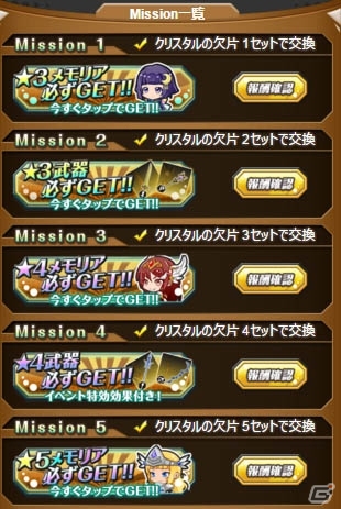 TSUTAYA オンラインゲーム「メモリア・ナイツ」クリスタルの欠片をめぐる新PvPイベント「オキナワ訓練バトル」が開始！の画像4