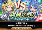 TSUTAYA オンラインゲーム「メモリア・ナイツ」クリスタルの欠片をめぐる新PvPイベント「オキナワ訓練バトル」が開始！