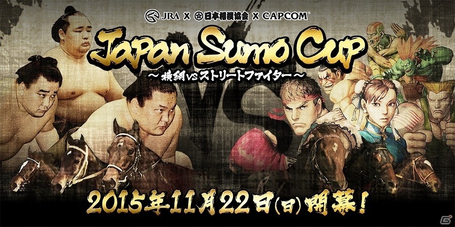 横綱と「ストリートファイター」が優勝馬にまたがり爆走！コラボ企画「ジャパンスモウカップ～横綱vsストリートファイター～」が11月22日に開設の画像1