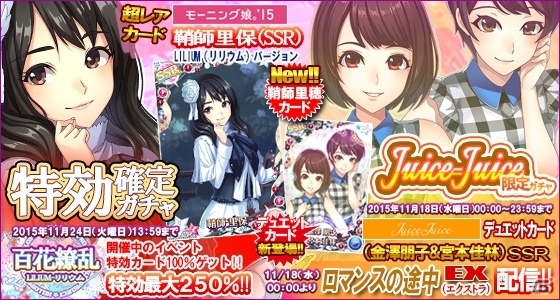 iOS/Android「ハロプロタップライブ」特効確定ガチャ＆「モーニング娘。'15 鞘師里保 LILIUMバージョン」が登場！の画像4