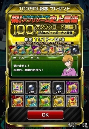 iOS/Android「スーパーガンダムロワイヤル」ガンダムアプリ史上最速で100万DLを達成！記念ログインボーナスが開始の画像2