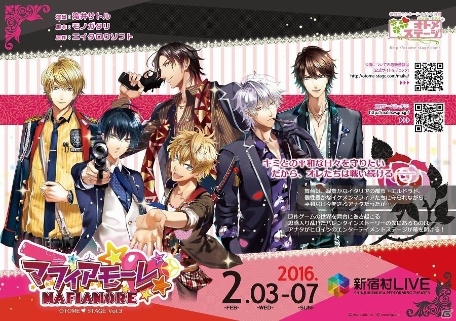 舞台・オトメステージVol.3「マフィアモーレ☆」の全キャスト・配役が発表！瀬戸啓太さん、仲田博喜さん、畠山遼さんらが出演の画像1
