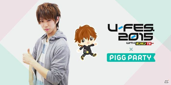 iOS/Android「ピグパーティ」にて「U-FES.2015前夜祭～はじめしゃちょー＆アバンティーズin PIGGPARTY～」が11月20日より開催！の画像1