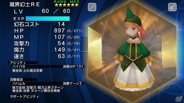 iOS/Android「ファイナルファンタジーレジェンズ 時空ノ水晶」新たな幻石に「FF III」の魔界幻士レフィアが登場！の画像2