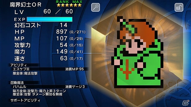 iOS/Android「ファイナルファンタジーレジェンズ 時空ノ水晶」新たな幻石に「FF III」の魔界幻士レフィアが登場！の画像3