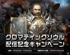 正統派ターン制RPG「クロマティックソウル」がiOS/Android向けに配信開始！各種アイテムがもらえる記念キャンペーンも同時開催の画像7