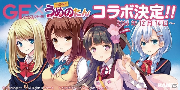 「ガールフレンド（仮）」と「うめのたん」がコラボ！QP:flapper描き下ろしのコラボパッケージが公開の画像1