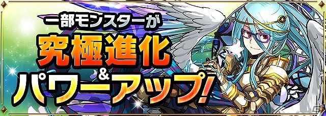 iOS/Android「パズル＆ドラゴンズ」一部モンスターのパワーアップや「協力プレイダンジョンα」の全OS実装を含むアップデートが11月19日に実施の画像3