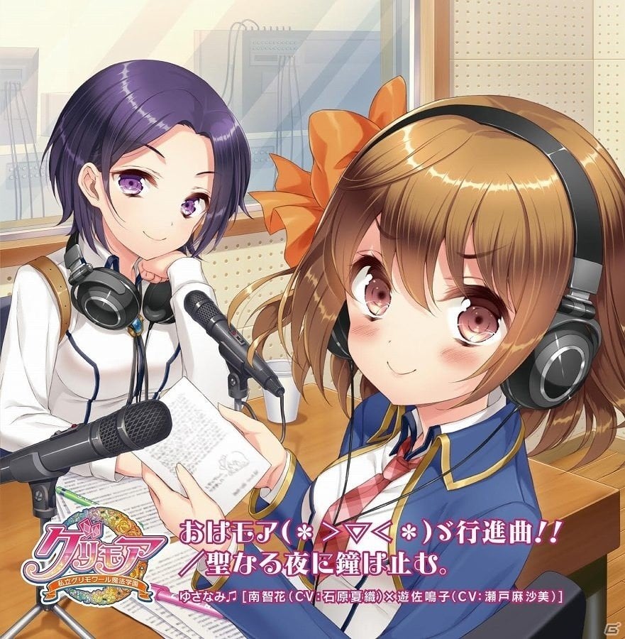 iOS/Android「グリモア～私立グリモワール魔法学園～」石原夏織さん、瀬戸麻沙美さんによるキャラクターユニット「ゆさなみ♫」のCDが12月23日に発売の画像4