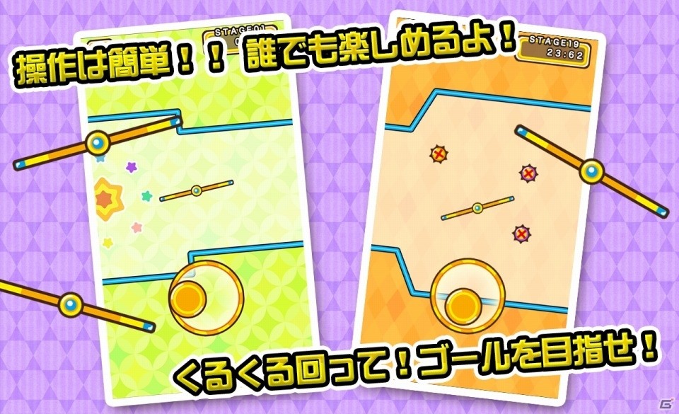 ポイントを稼いで難関突破を目指す！iOS/Androidゲーム「くるくるイライラ棒」が配信開始の画像1