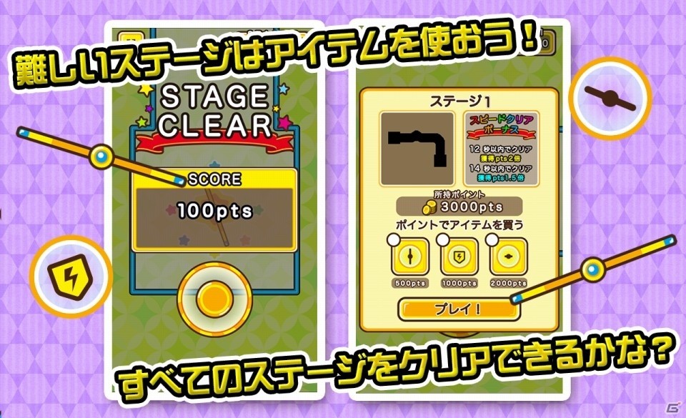 ポイントを稼いで難関突破を目指す！iOS/Androidゲーム「くるくるイライラ棒」が配信開始の画像3