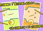 ポイントを稼いで難関突破を目指す！iOS/Androidゲーム「くるくるイライラ棒」が配信開始