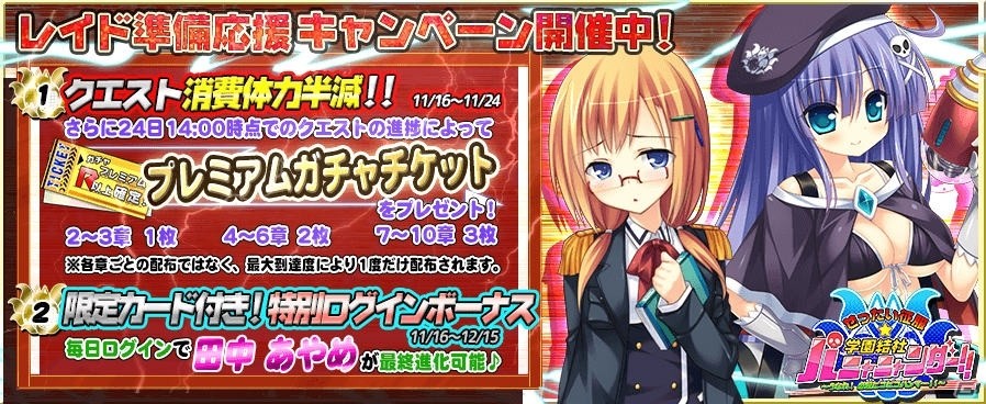 PC「ぜったい征服★学園結社パニャニャンダー!!」レイドシステムが11月24日に実装！強化支援キャペーンも開催中の画像2