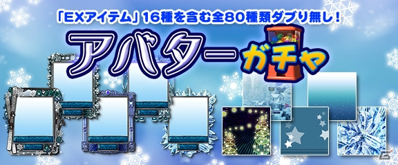 iOS/Android/PC「セガNET麻雀 MJ」アバターガチャに冬らしいアイテムが登場！「GOLDガチャSP SR確定キャンペーン」も開催の画像1