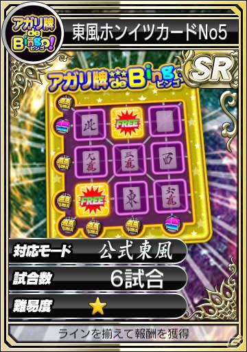 iOS/Android/PC「セガNET麻雀 MJ」アバターガチャに冬らしいアイテムが登場！「GOLDガチャSP SR確定キャンペーン」も開催の画像7