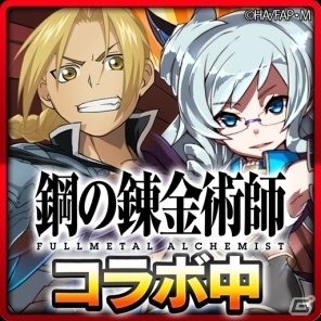 「フルボッコヒーローズX」×「鋼の錬金術師」コラボが開始！討伐クエストで限定ヒーロー「エンヴィー」が入手可能の画像15