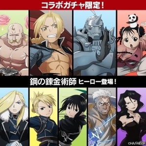「フルボッコヒーローズX」×「鋼の錬金術師」コラボが開始！討伐クエストで限定ヒーロー「エンヴィー」が入手可能の画像4