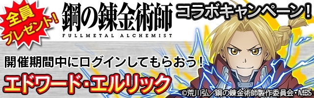 「フルボッコヒーローズX」×「鋼の錬金術師」コラボが開始！討伐クエストで限定ヒーロー「エンヴィー」が入手可能の画像11