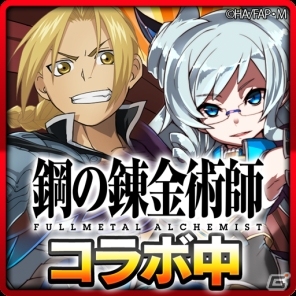 「フルボッコヒーローズX」×「鋼の錬金術師」コラボが開始！討伐クエストで限定ヒーロー「エンヴィー」が入手可能の画像15