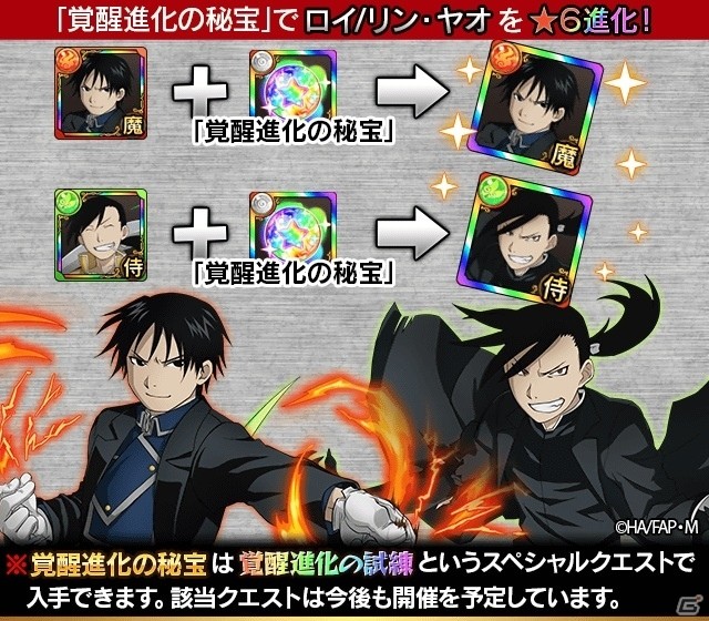 「フルボッコヒーローズX」×「鋼の錬金術師」コラボが開始！討伐クエストで限定ヒーロー「エンヴィー」が入手可能の画像5