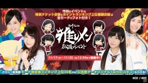 iOS/Android「AKB48グループ ついに公式音ゲーでました。」推しメン同士で競い合う「第12回推しメン応援イベント」が開催！の画像1