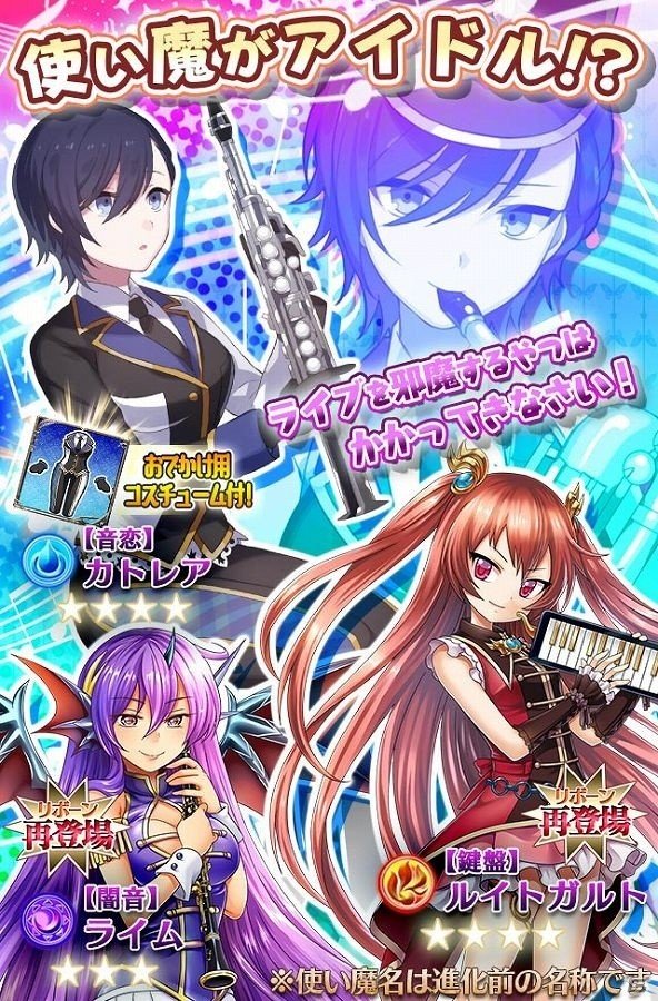 iOS/Android「ゴシックは魔法乙女～さっさと契約しなさい！～」イベント「輝け☆アイドル一番星！」が開始！LINEスタンプの販売もスタートの画像2