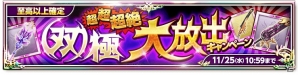 iOS/Android「剣と魔法のログレス いにしえの女神」至高以上確定の「双極大放出キャンペーン」が開催！「死闘！オールスターバトルラッシュ！」も実施の画像1